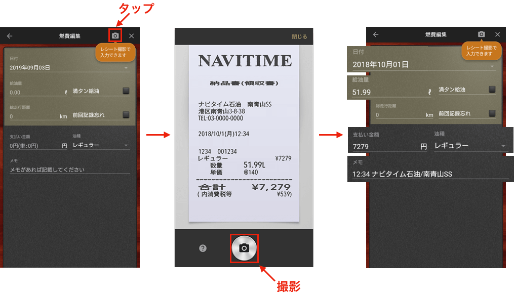 レシート読み取りに対応しました お知らせ Navitime カーナビタイム Android