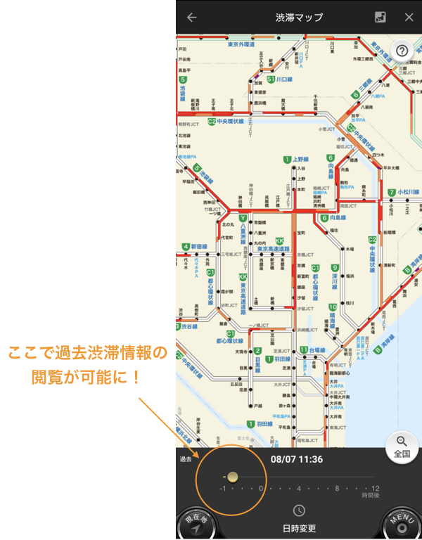 過去1時間分の渋滞情報が閲覧できるようになりました お知らせ Navitime カーナビタイム Android