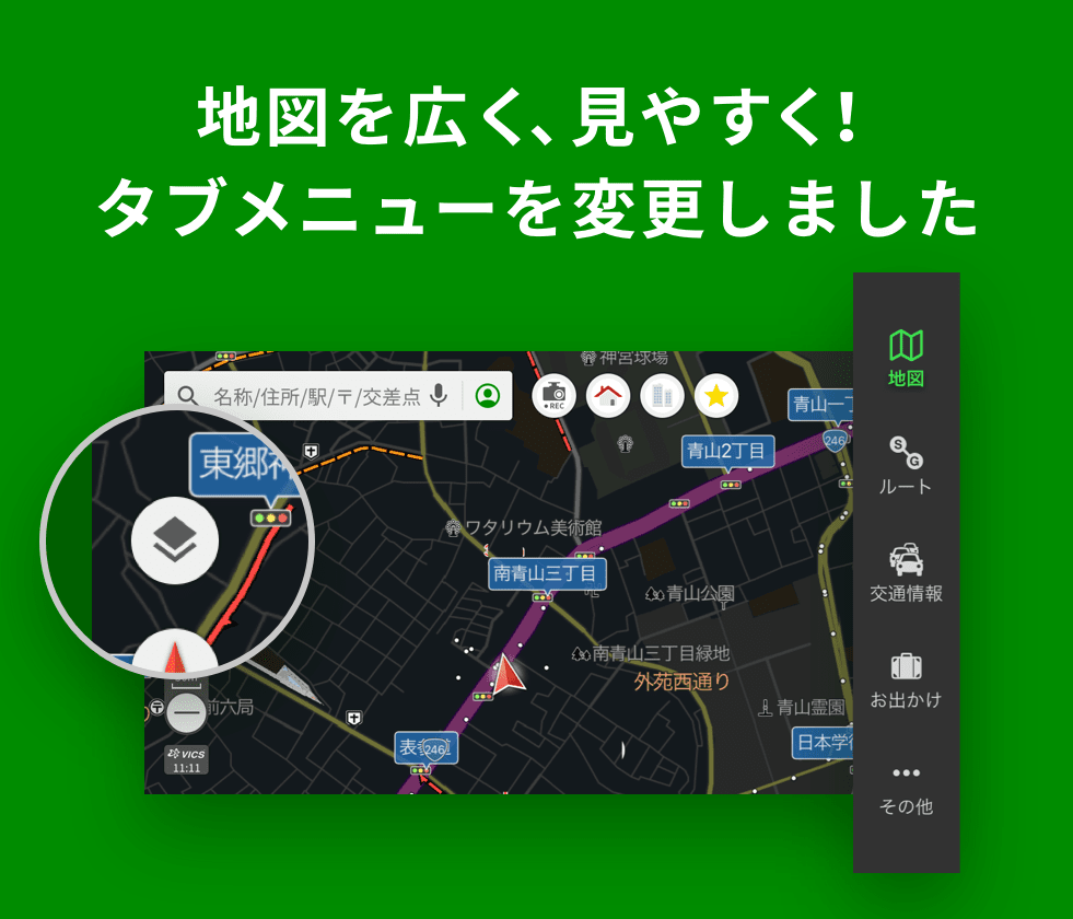 地図画面のレイアウト改善を行いました｜お知らせ｜NAVITIME ドライブ