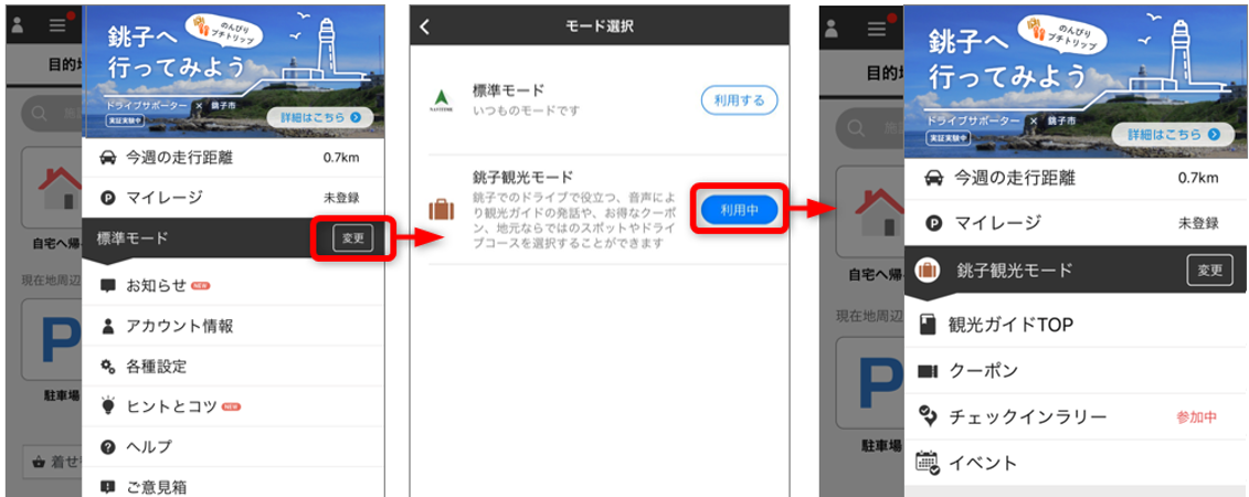 モード切替