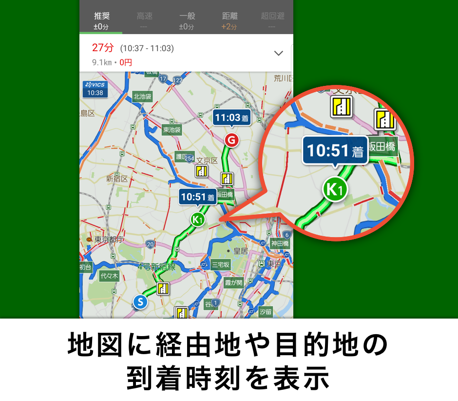 ルート概要の地図上に到着時刻を表示するようにしました。｜お知らせ｜NAVITIME ドライブサポーター【Android】