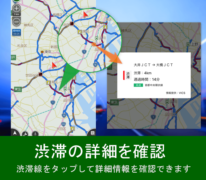 渋滞線の交通情報を表示！その他機能も多数アップデートを実施しました！｜お知らせ｜NAVITIME ドライブサポーター【iOS】